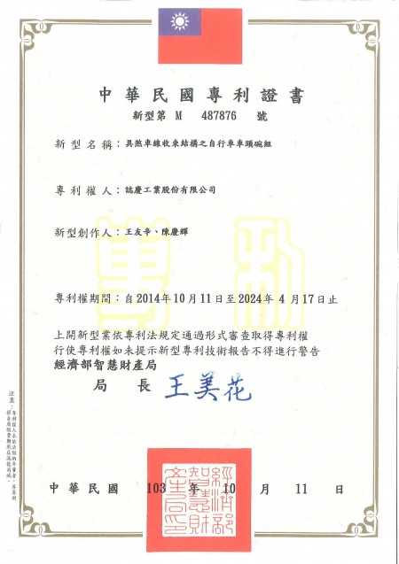 Patente de Taiwán No. M487876